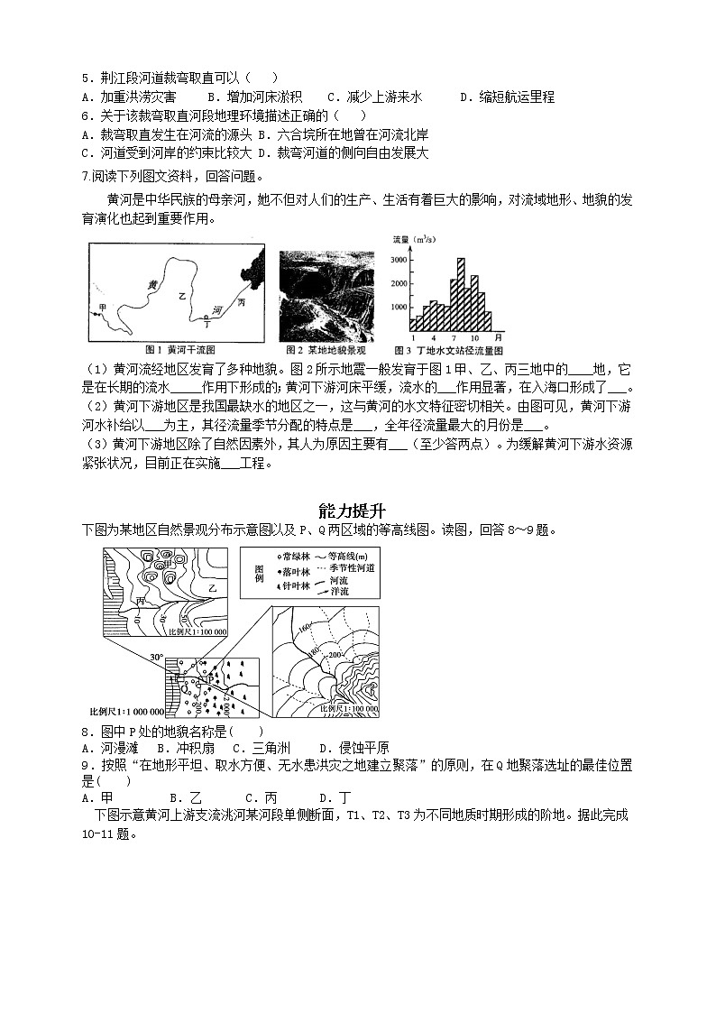 高中地理选择性必修一 2.3 河流地貌的发育 同步练习第2页