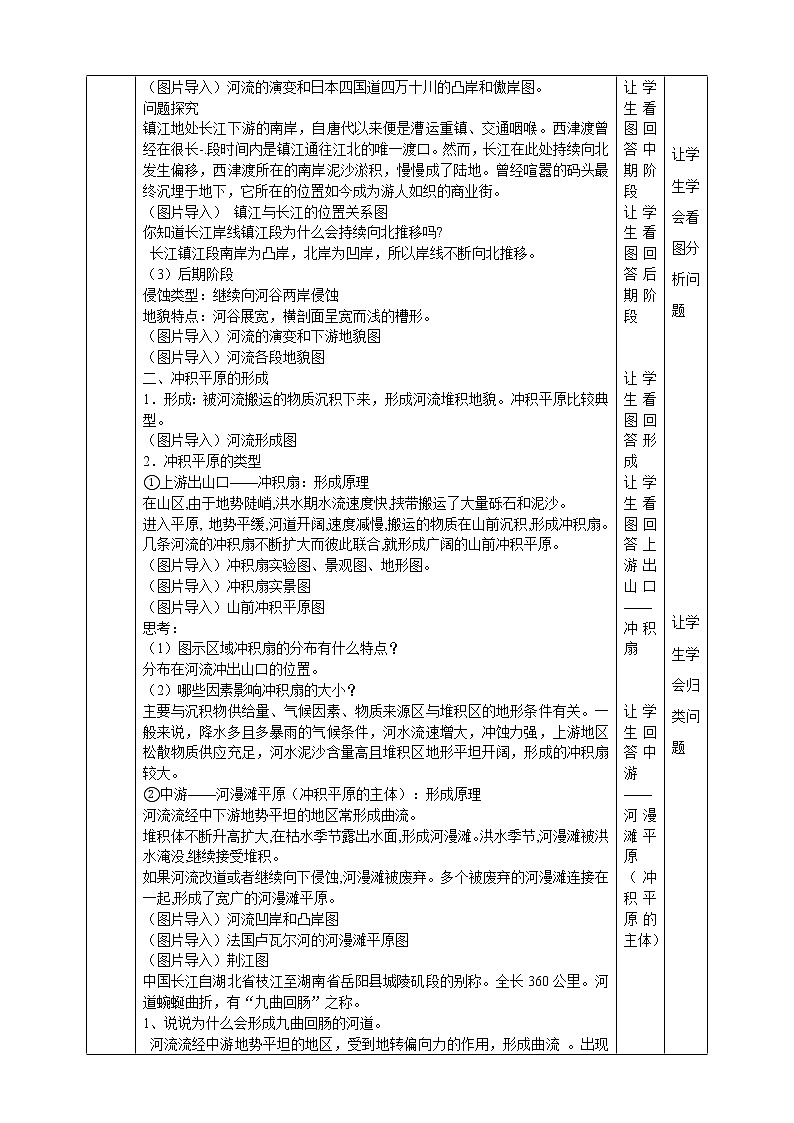 高中地理选择性必修一 2.3 河流地貌的发育 教学设计第2页