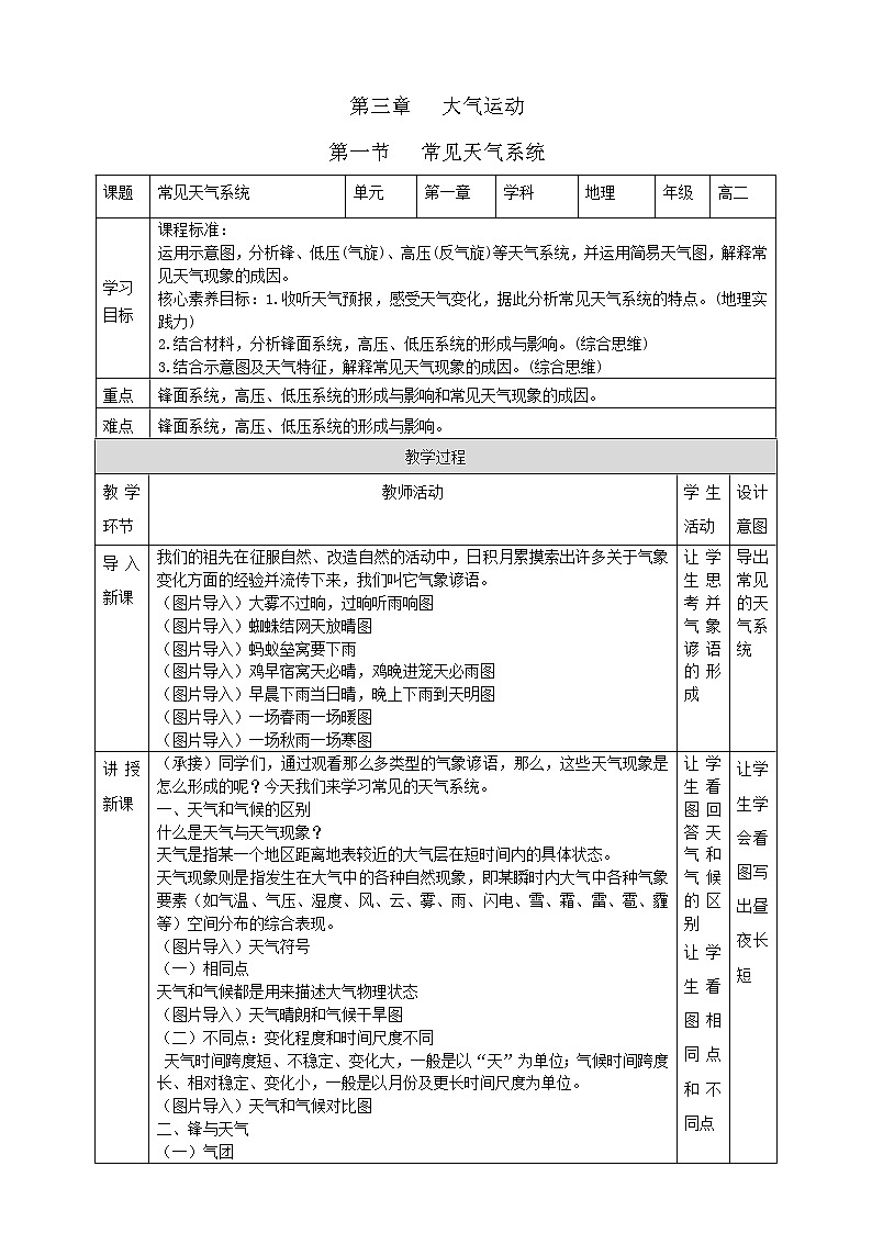高中地理选择性必修一 3.1常见天气系统教学设计01