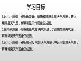 高中地理选择性必修一 3.1常见天气系统（第二课时）+课件（内含视频）