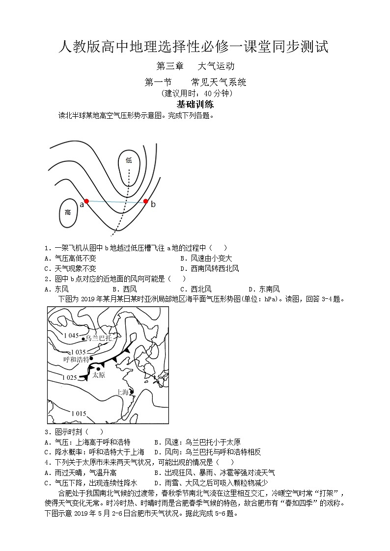 高中地理选择性必修一 3.1常见天气系统同步练习01
