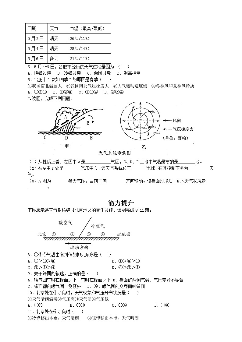 高中地理选择性必修一 3.1常见天气系统同步练习02