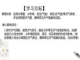 高中地理选择性必修一 3.1常见天气系统课件