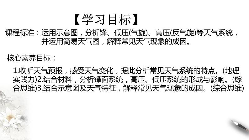 高中地理选择性必修一 3.1常见天气系统课件02