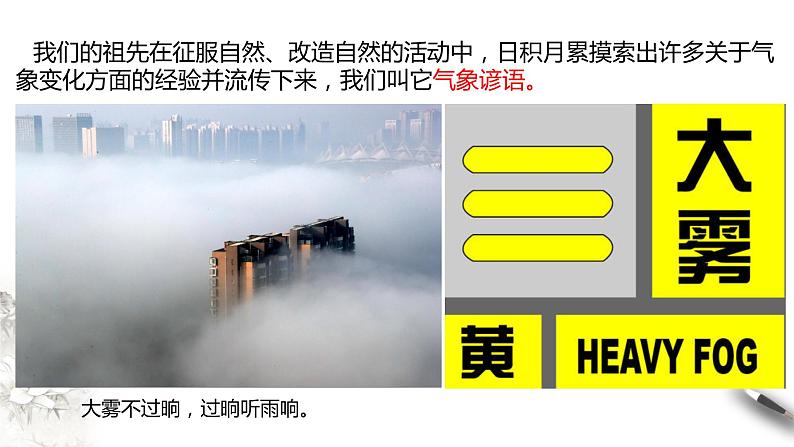 高中地理选择性必修一 3.1常见天气系统课件03