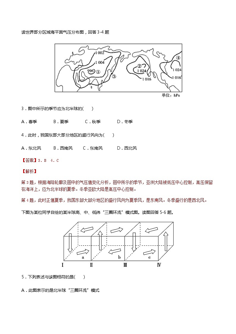 高中地理选择性必修一 3.2气压带和风带（同步练习）(含答案)02