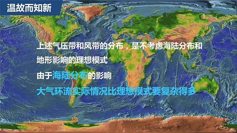 高中地理选择性必修一 3.2气压带和风带（第二课时）+课件（内含视频）第6页