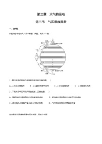 高中地理人教版 (2019)选择性必修1 自然地理基础第二节 气压带和风带综合训练题