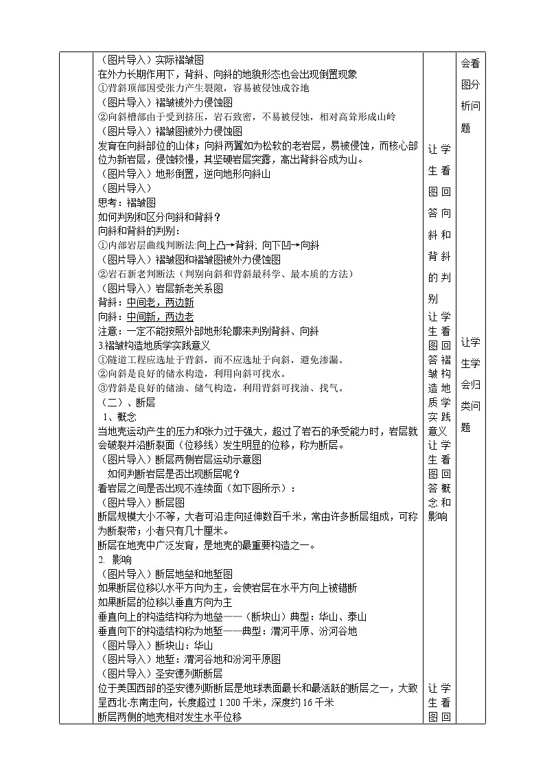 高中地理选择性必修一 2.2构造地貌的形成 教学设计第2页