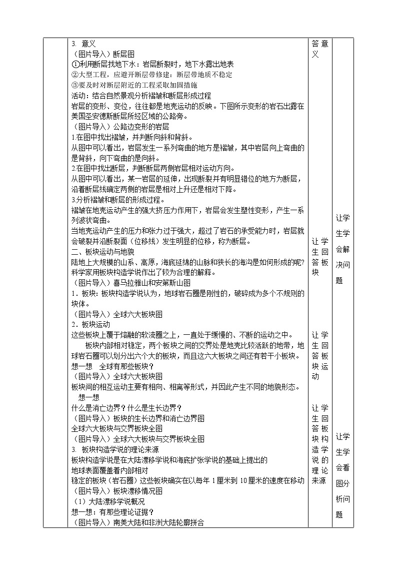 高中地理选择性必修一 2.2构造地貌的形成 教学设计第3页