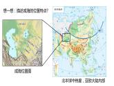 高中地理选择性必修一 4.1陆地水体及其相互关系 课件