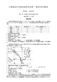 2021学年第一节 陆地水体及其相互关系同步练习题