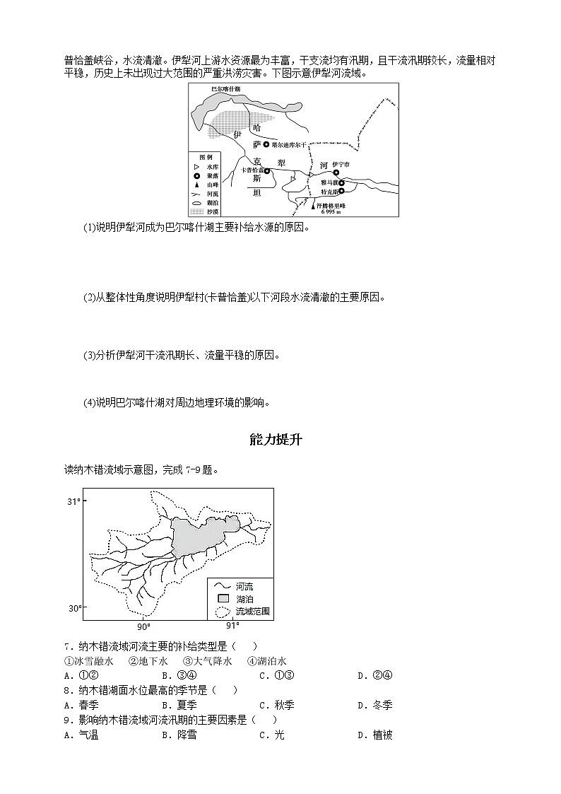 高中地理选择性必修一 4.1陆地水体及其相互关系 同步练习第2页