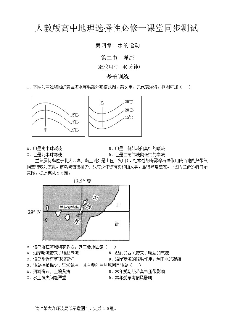 高中地理选择性必修一 4.2洋流 同步练习第1页