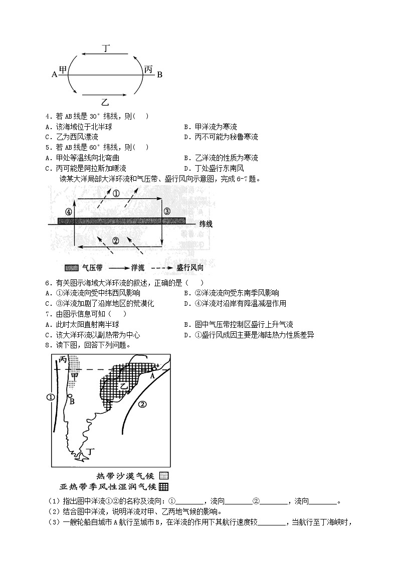 高中地理选择性必修一 4.2洋流 同步练习第2页