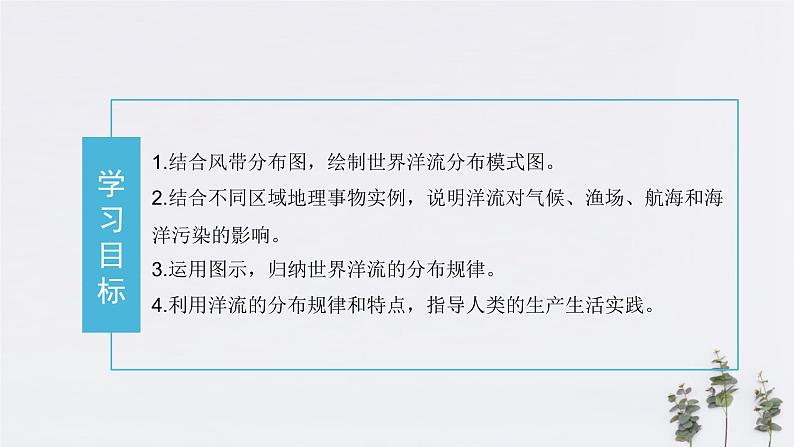 高中地理选择性必修一 4.2洋流（课件）02
