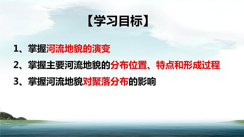 高中地理选择性必修一 2.3河流地貌的发育课件（内含视频）02