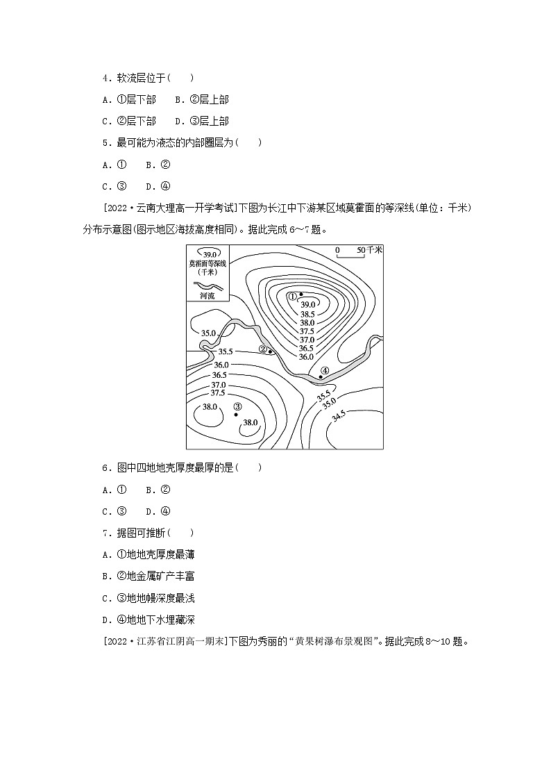 2022_2023学年新教材高中地理课时作业4地球的圈层结构湘教版必修第一册第2页