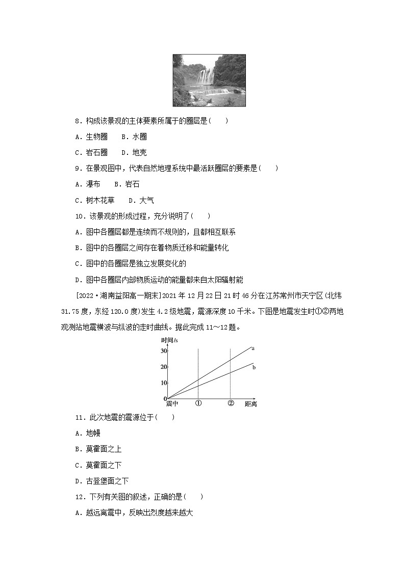 2022_2023学年新教材高中地理课时作业4地球的圈层结构湘教版必修第一册第3页