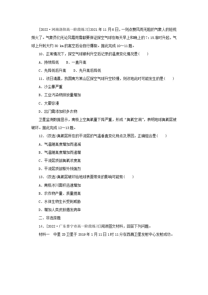 2022_2023学年新教材高中地理课时作业9大气的组成与垂直分层湘教版必修第一册第3页