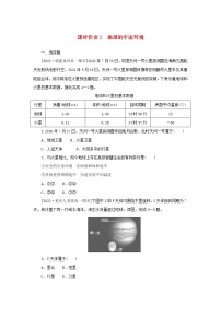 高中湘教版 (2019)第一节 地球的宇宙环境同步练习题