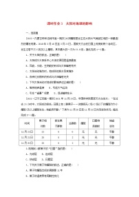 高中湘教版 (2019)第二节 太阳对地球的影响课时练习