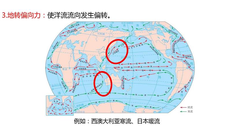 高中地理选择性必修一 4.2洋流课件08