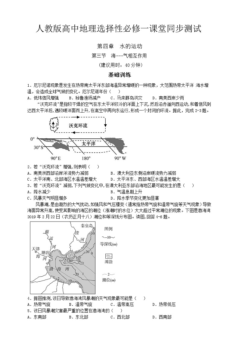 高中地理选择性必修一 4.3海—气相互作用同步练习01