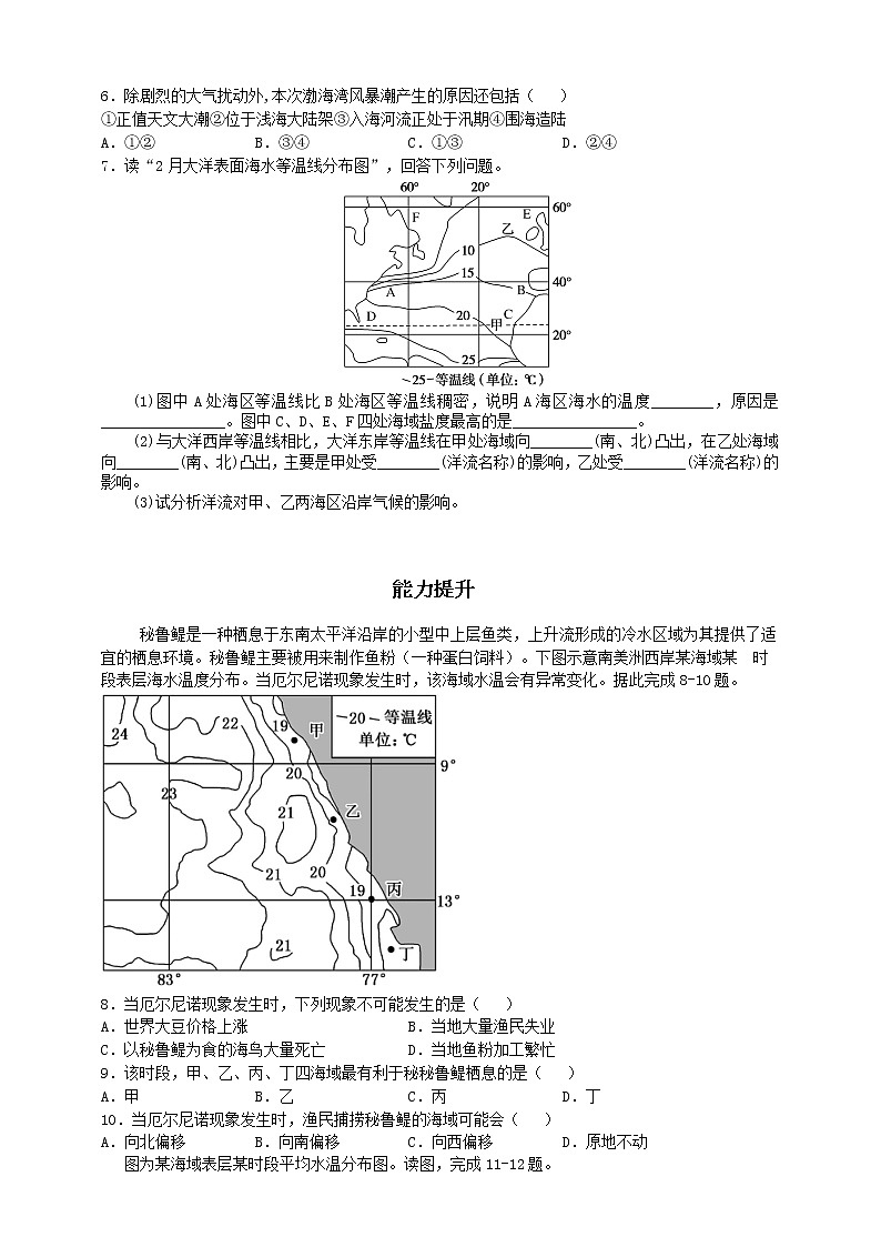 高中地理选择性必修一 4.3海—气相互作用同步练习02