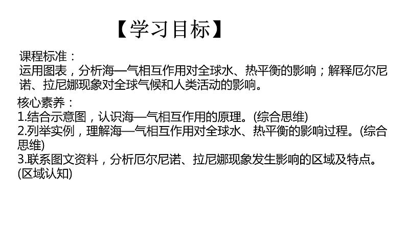 高中地理选择性必修一 4.3海—气相互作用课件第2页