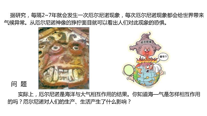 高中地理选择性必修一 4.3海—气相互作用课件第3页