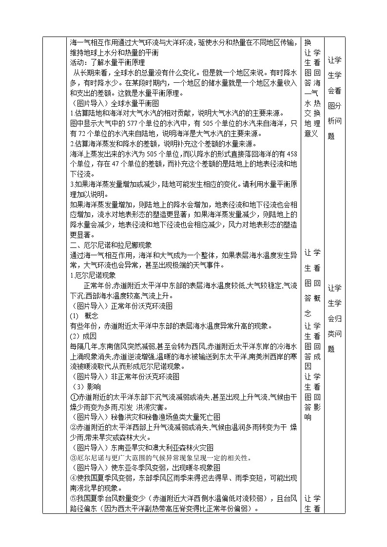 高中地理选择性必修一 4.3海—气相互作用教学设计02