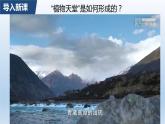 高中地理选择性必修一 5.1自然环境的整体性（第一课时） 课件（内含视频）