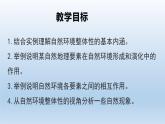 高中地理选择性必修一 5.1自然环境的整体性（第一课时） 课件（内含视频）