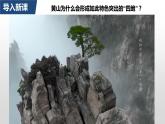 高中地理选择性必修一 5.1自然环境的整体性(第二课时） 课件（内含视频）