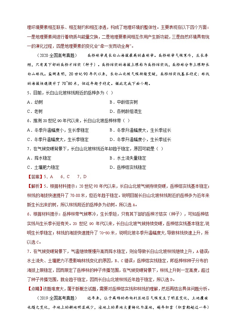 高中地理选择性必修一 第五章 自然环境的整体性与差异性 真题演练卷 (含答案)第3页