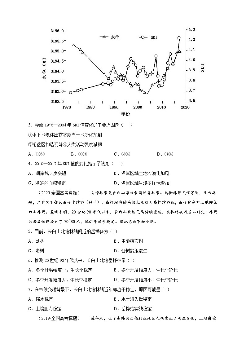 高中地理选择性必修一 第五章 自然环境的整体性与差异性 真题演练卷 (无答案)第2页