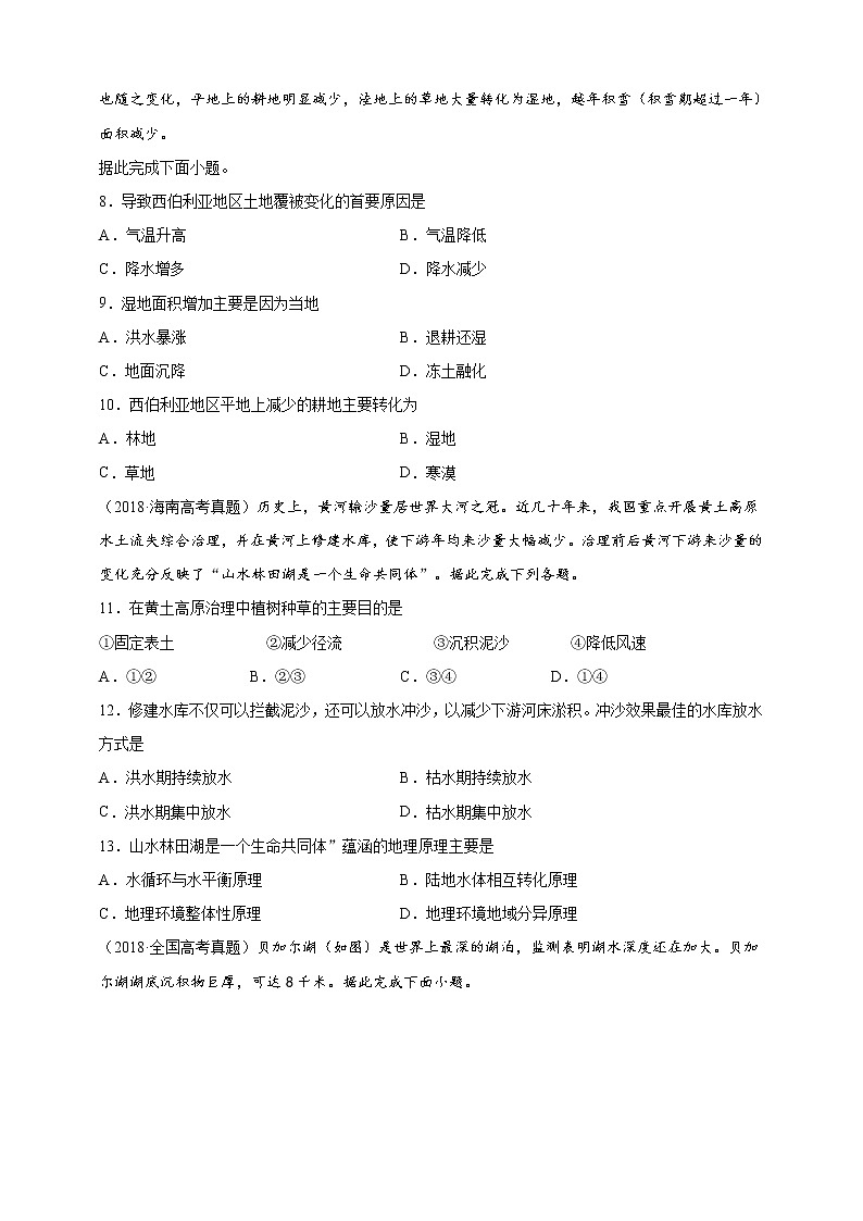 高中地理选择性必修一 第五章 自然环境的整体性与差异性 真题演练卷 (无答案)第3页