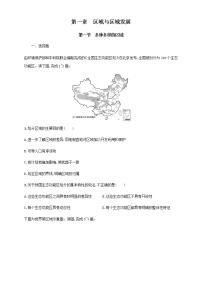 高中地理人教版 (2019)选择性必修2 区域发展第一章 区域与区域发展第一节 多种多样的区域课后作业题