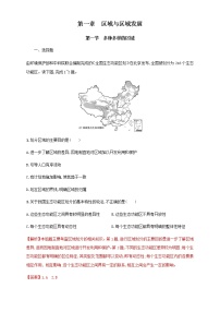 高中地理人教版 (2019)选择性必修2 区域发展第一节 多种多样的区域练习