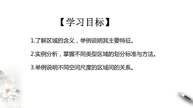 高中地理选择性必修二 1.1多种多样的区域课件02