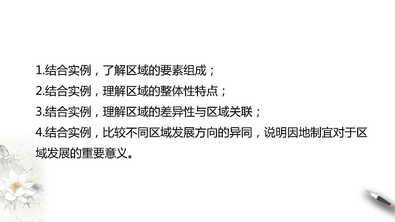 高中地理选择性必修二 1.2  区域整体性和关联性 课件第2页