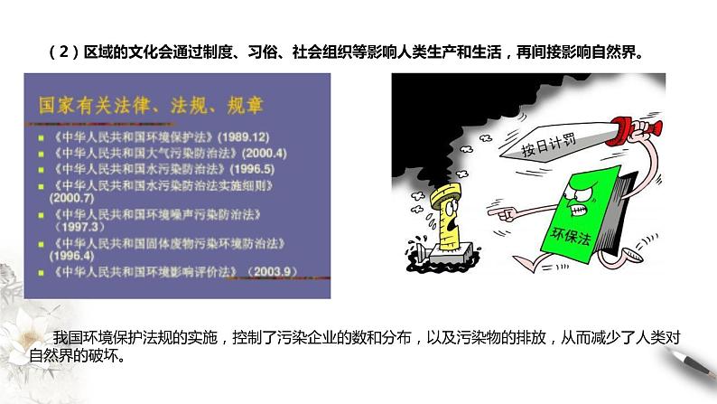 高中地理选择性必修二 1.2  区域整体性和关联性 课件第8页