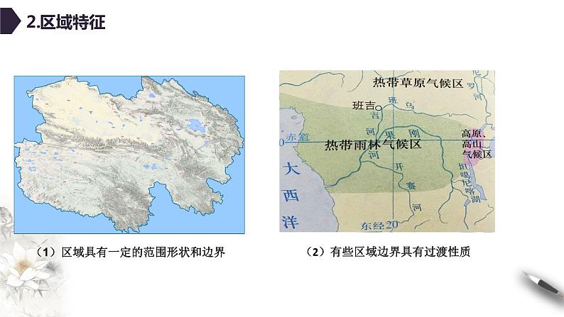 高中地理选择性必修二 1.1多种多样的区域 课件06