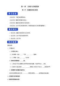 高中地理第二节 区域整体性和关联性导学案及答案