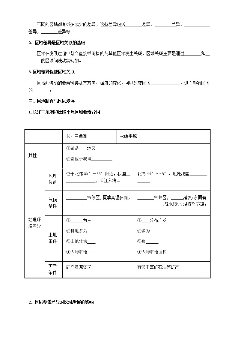 高中地理选择性必修二 1.2区域整体性和关联性 导学案第2页