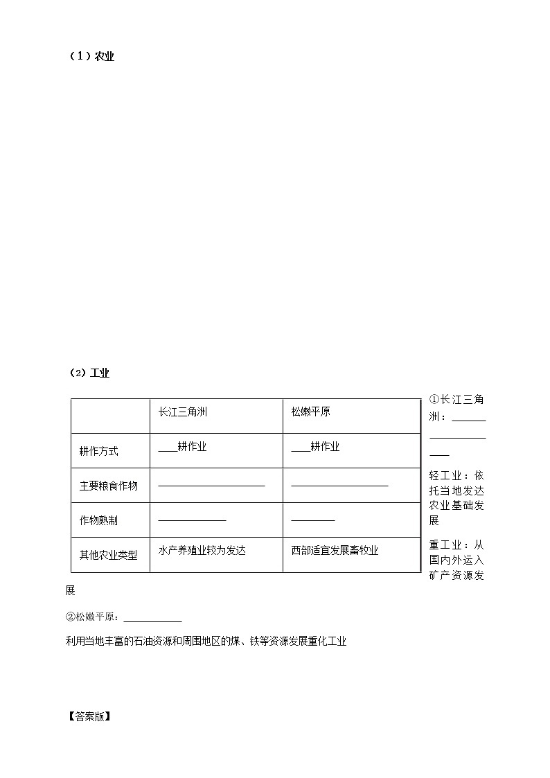 高中地理选择性必修二 1.2区域整体性和关联性 导学案第3页