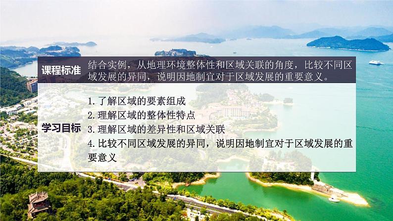 高中地理选择性必修二 1.2区域整体性和关联性 课件第3页