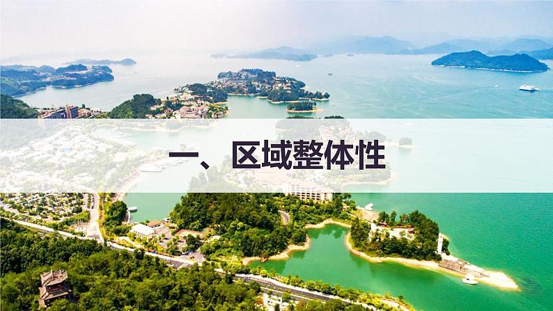 高中地理选择性必修二 1.2区域整体性和关联性 课件第4页