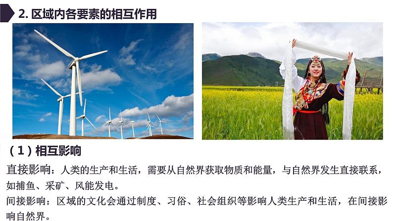 高中地理选择性必修二 1.2区域整体性和关联性 课件第8页